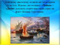 Бойовому мистецтву козаків міг позаздрити будь-хто. Відомо, що козацькі «Чайк...