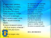 В сиву-сиву давнину Козаки йшли на війну, Бо на рідну Україну Сунулися без уп...