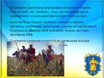 Основними джерелами формування козацтва в Україні були селяни, які, тікаючи у...