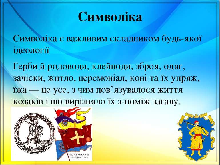 Символіка Cимволіка є важливим складником будь-якої ідеології Герби й родовод...