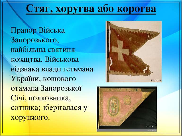 Стяг, хоругва або корогва Прапор Війська Запорозького, найбільша святиня коза...