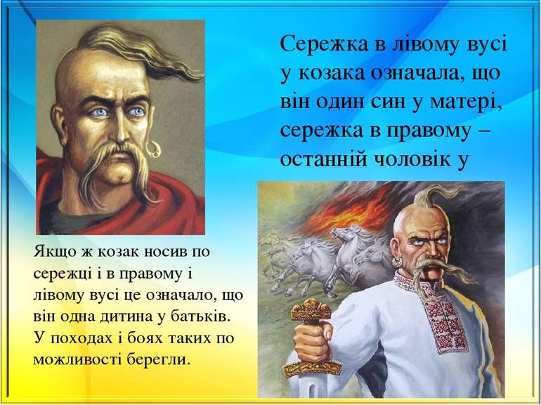 Сережка в лівому вусі у козака означала, що він один син у матері, сережка в ...