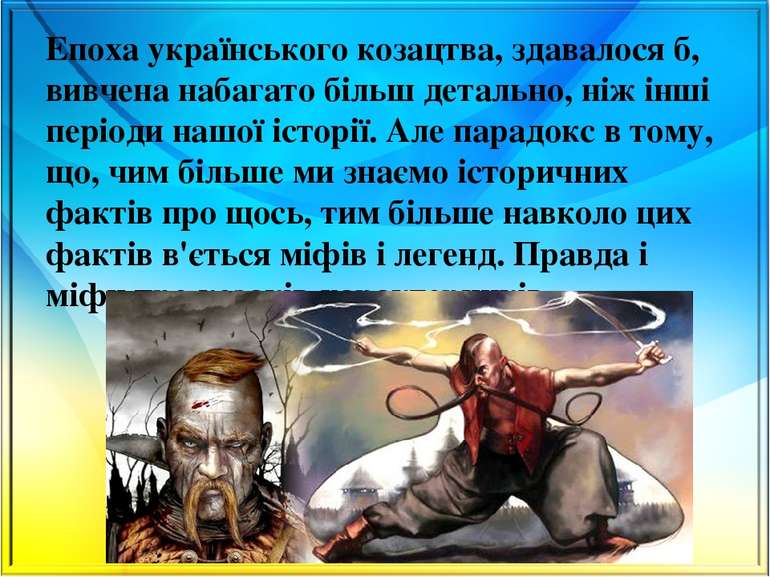 Епоха українського козацтва, здавалося б, вивчена набагато більш детально, ні...