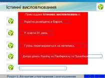 Істинні висловлювання Розділ 3. Алгоритми з повторенням і розгалуженням Прикл...