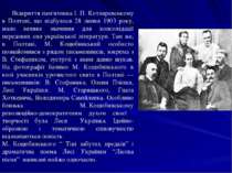 Відкриття пам'ятника І. П. Котляревському в Полтаві, що відбулося 28 липня 19...