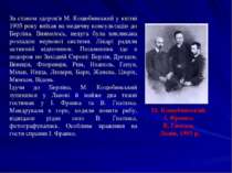 За станом здоров'я М. Коцюбинський у квітні 1905 року виїхав на медичну консу...