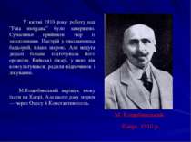 У квітні 1910 року роботу над ”Fata morgana” було завершено. Сучасники прийня...