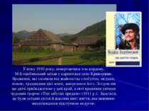 Улітку 1910 року, повертаючись з-за кордону, М.Коцюбинський заїхав у карпатсь...