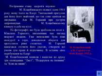 Погіршення стану здоров'я змусило М. Коцюбинського пізньої осені 1911 року зн...