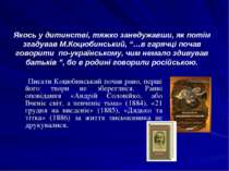 Якось у дитинстві, тяжко занедужавши, як потім згадував М.Коцюбинський, “…в г...