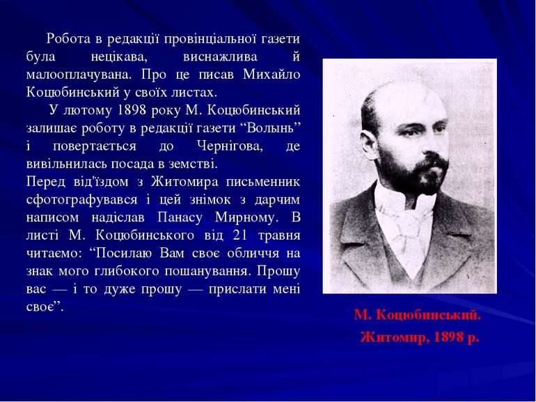 Робота в редакції провінціальної газети була нецікава, виснажлива й малооплач...