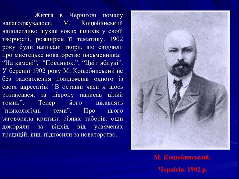 Життя в Чернігові помалу налагоджувалося. М. Коцюбинський наполегливо шукає н...