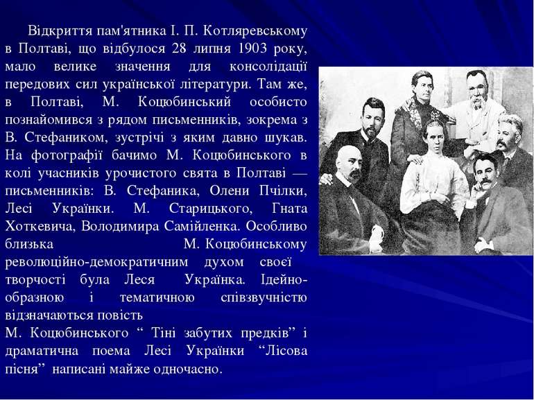 Відкриття пам'ятника І. П. Котляревському в Полтаві, що відбулося 28 липня 19...