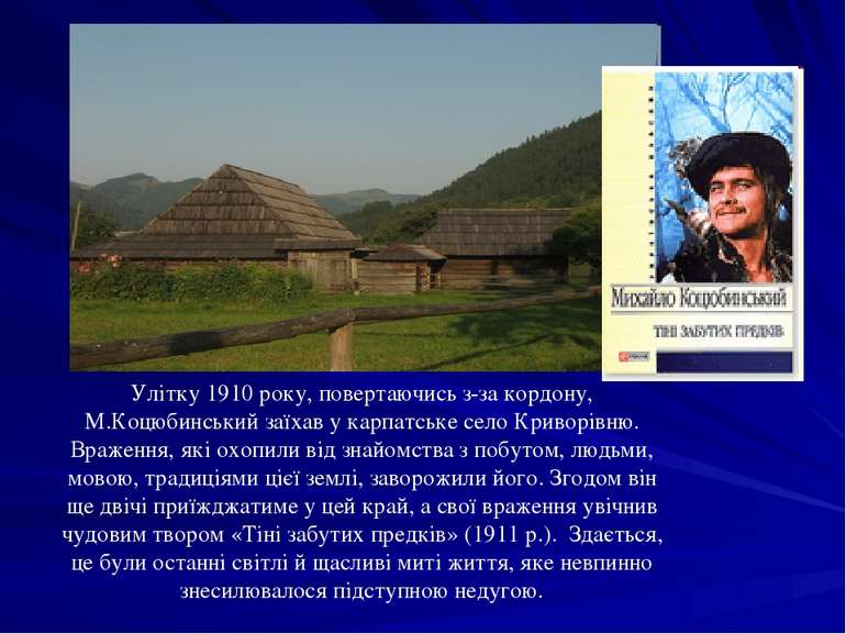 Улітку 1910 року, повертаючись з-за кордону, М.Коцюбинський заїхав у карпатсь...