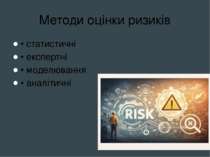 Методи оцінки ризиків • статистичні • експертні • моделювання • аналітичні