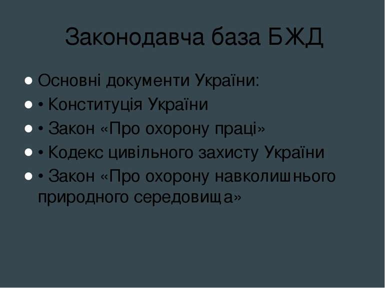 Законодавча база БЖД Основні документи України: • Конституція України • Закон...