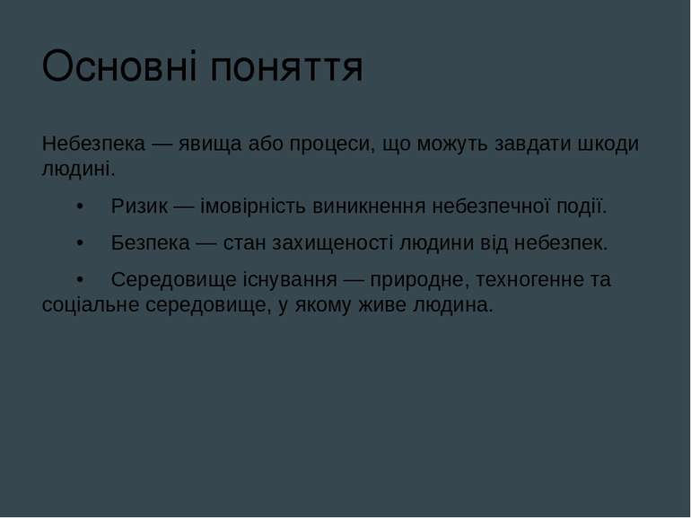 Основні поняття Небезпека — явища або процеси, що можуть завдати шкоди людині...