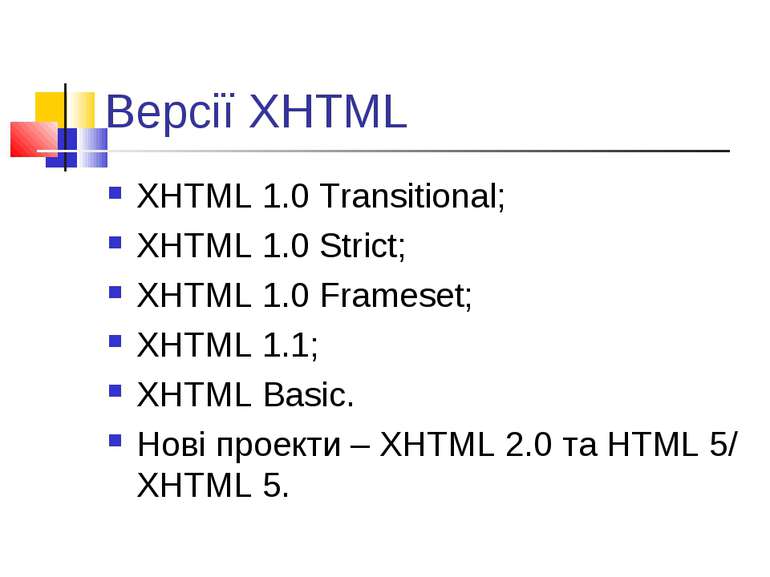 Версії XHTML XHTML 1.0 Transitional; XHTML 1.0 Strict; XHTML 1.0 Frameset; XH...