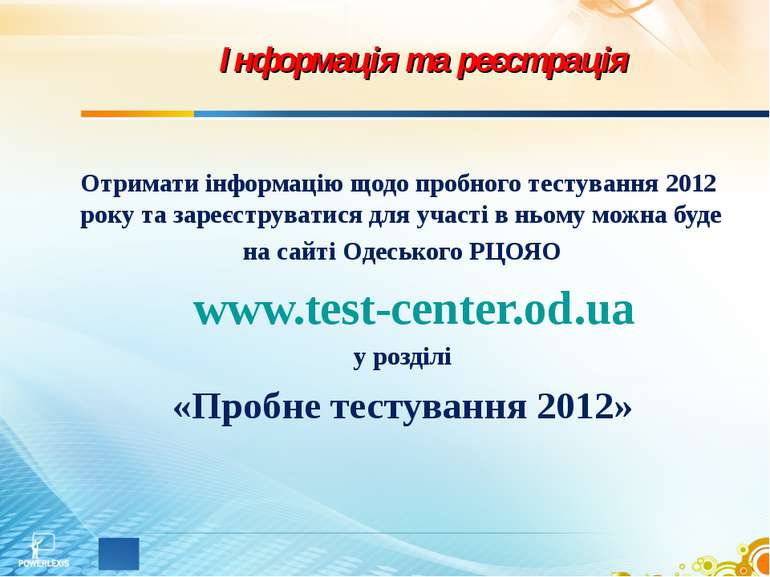 Інформація та реєстрація Отримати інформацію щодо пробного тестування 2012 ро...