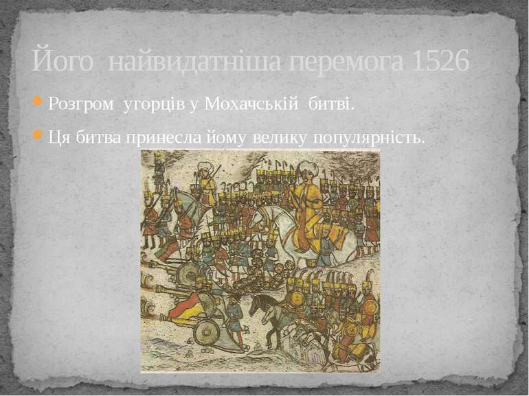 Його найвидатніша перемога 1526 Розгром угорців у Мохачській битві. Ця битва ...