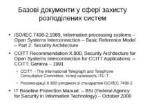 Базові документи у сфері захисту розподілених систем ISO/IEC 7498-2:1989, Inf...