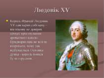 Людовік XV Король Франції Людовик XV сам варив собі каву - він нікому не дові...