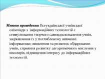 Метою проведення Всеукраїнської учнівської олімпіади з інформаційних технолог...