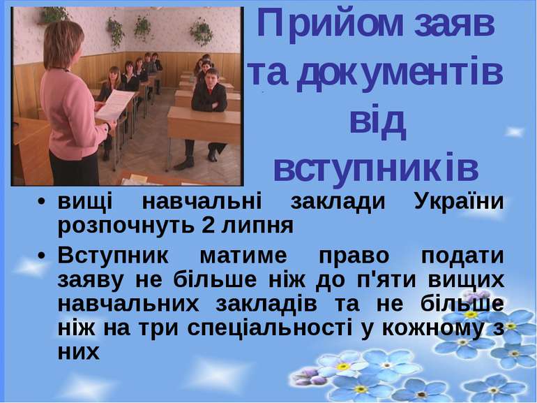 вищі навчальні заклади України розпочнуть 2 липня Вступник матиме право подат...