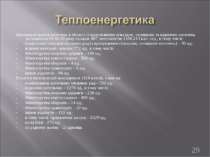 Загальна кількість котелень в області із врахуванням сільських, селищних та в...