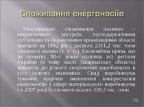 Максимальне споживання паливно – енергетичних ресурсів господарюючими суб'єкт...