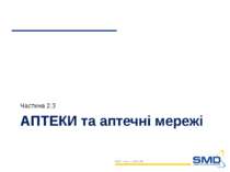 АПТЕКИ та аптечні мережі Частина 2.3 SMD. – Dec. – 2010, EB