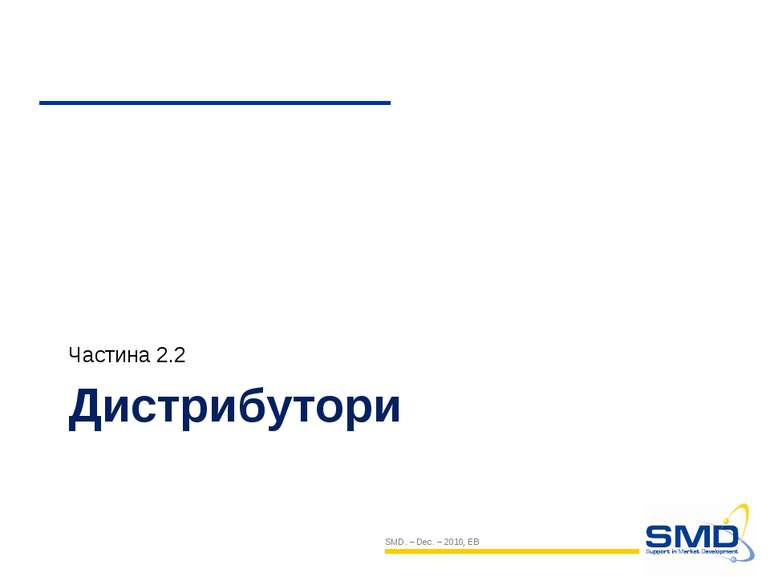 Дистрибутори Частина 2.2 SMD. – Dec. – 2010, EB