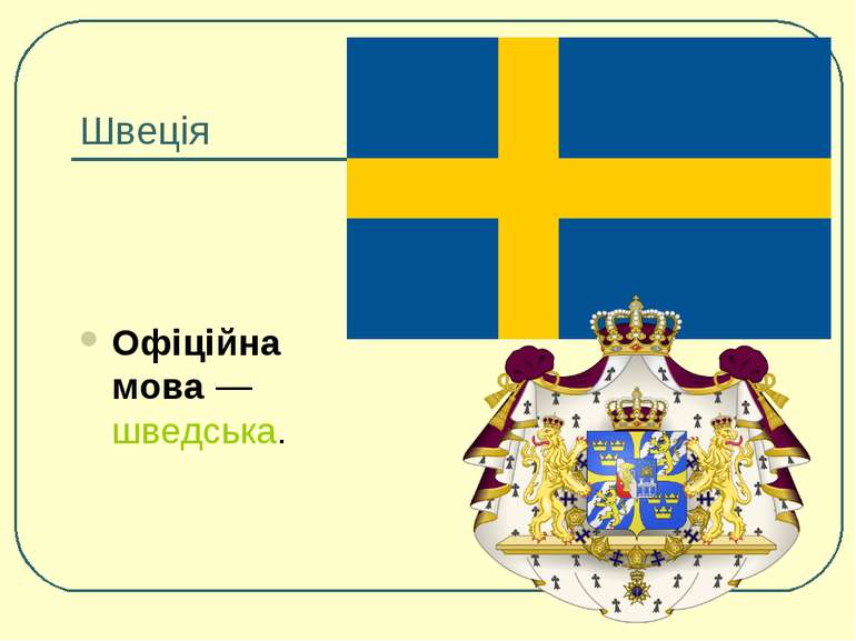 Швеція Офіційна мова — шведська.