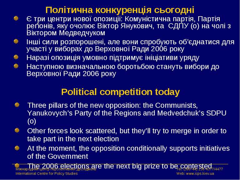 Політична конкуренція сьогодні Є три центри нової опозиції: Комуністична парт...