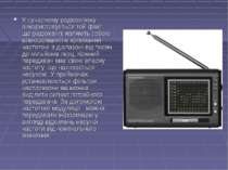 У сучасному радіозв’язку використовується той факт, що радіохвилі являють соб...