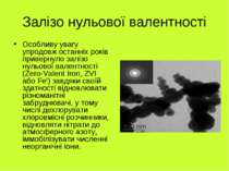 Залізо нульової валентності Особливу увагу упродовж останніх років привернуло...