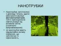 НАНОТРУБКИ Нанотрубки, виготовлені з діоксиду титана, здатні виконувати функц...