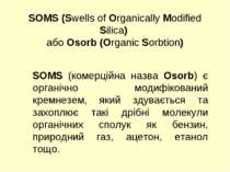 SOMS (Swells of Organically Modified Silica) або Osorb (Organic Sorbtion) SOM...