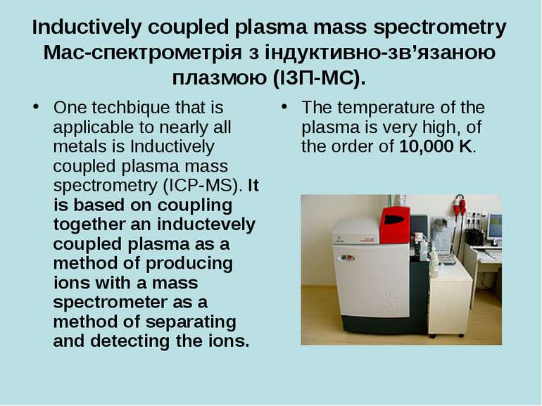 Inductively coupled plasma mass spectrometry Мас-спектрометрія з індуктивно-з...
