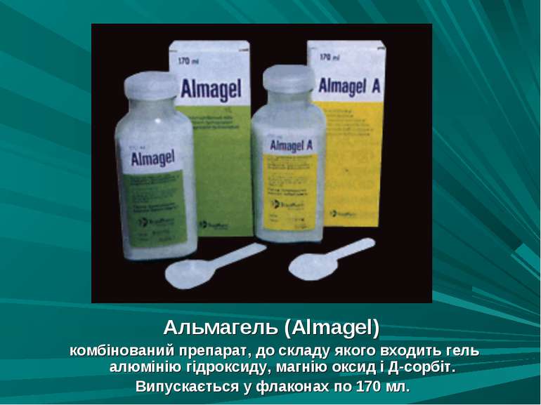 Альмагель (Almagel) комбінований препарат, до складу якого входить гель алюмі...
