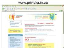 www.privivka.in.ua