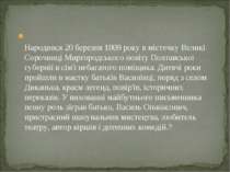      Народився 20 березня 1809 року в містечку Великі Сорочинці Миргородськог...