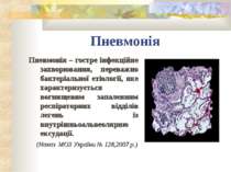 Пневмонія Пневмонія – гостре інфекційне захворювання, переважно бактеріальної...