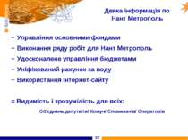 * Управління основними фондами Виконання ряду робіт для Нант Метрополь Удоско...