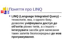 Поняття про LINQ LINQ (Language Integrated Query) – технологія, яка, з одного...
