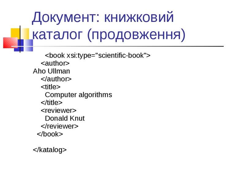 Документ: книжковий каталог (продовження) Aho Ullman Computer algorithms Dona...