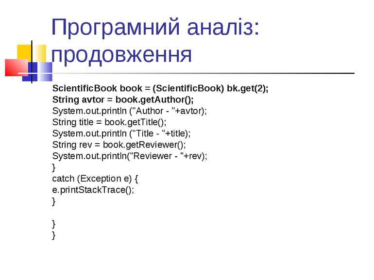 Програмний аналіз: продовження ScientificBook book = (ScientificBook) bk.get(...