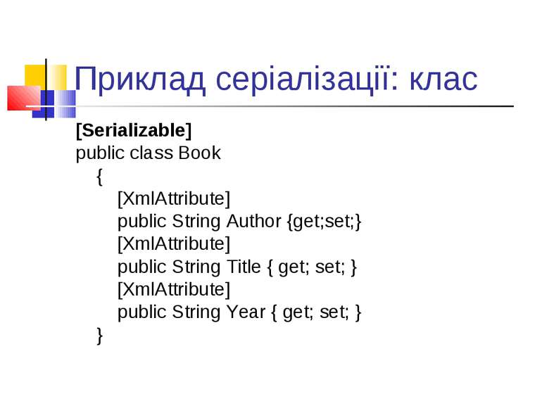 Приклад серіалізації: клас [Serializable] public class Book { [XmlAttribute] ...