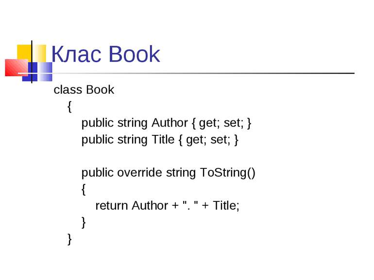 Клас Book class Book { public string Author { get; set; } public string Title...
