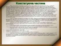 Констатуюча частина Згідно з листом МОН України від 01.02.2010 № 1/9-50 «Про ...